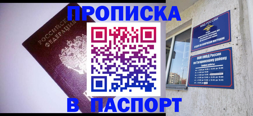 прописка ребенка в Лысково