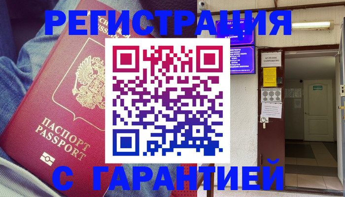 прописка гарантия в Лысково