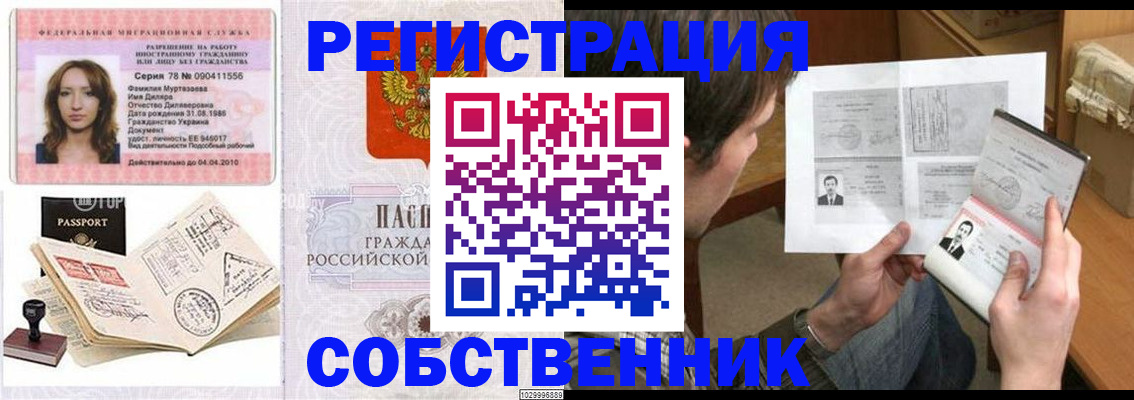 временная регистрация купить в Лысково