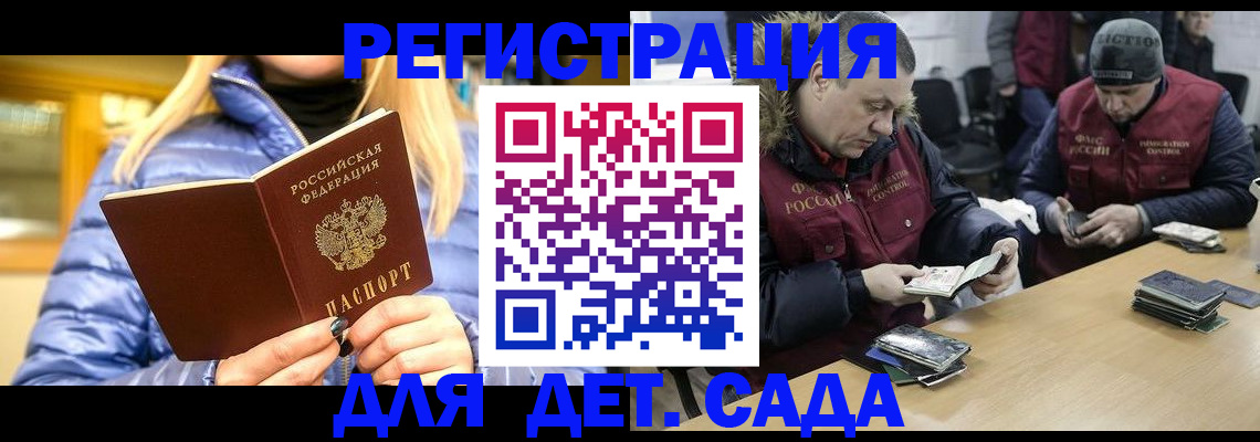 временная регистрация для школы в Лысково